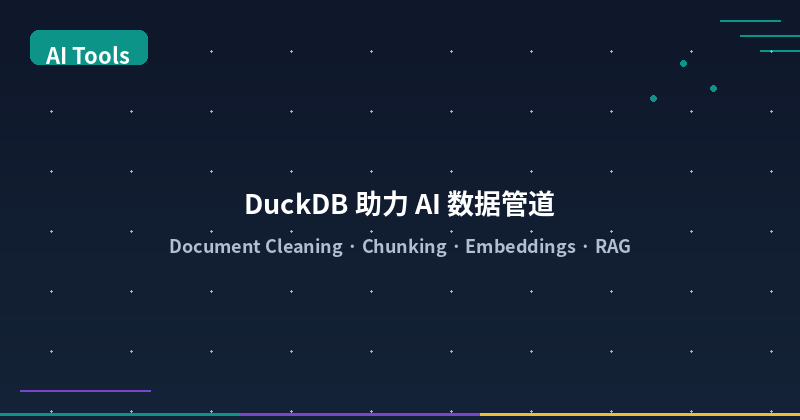 AI数据管道架构图