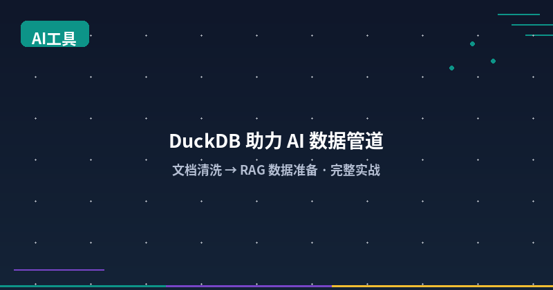DuckDB for AI Data Pipelines: Large-Scale Document Cleaning and RAG Data Preparation