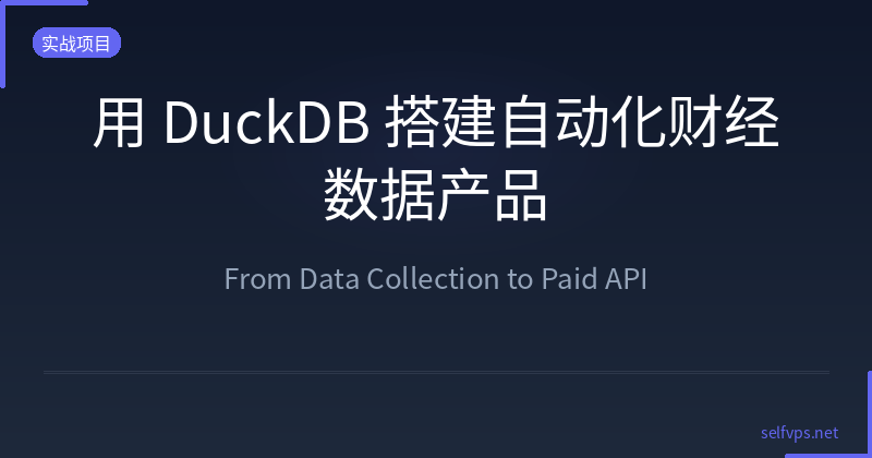 DuckDB Automated Financial Data Product Architecture