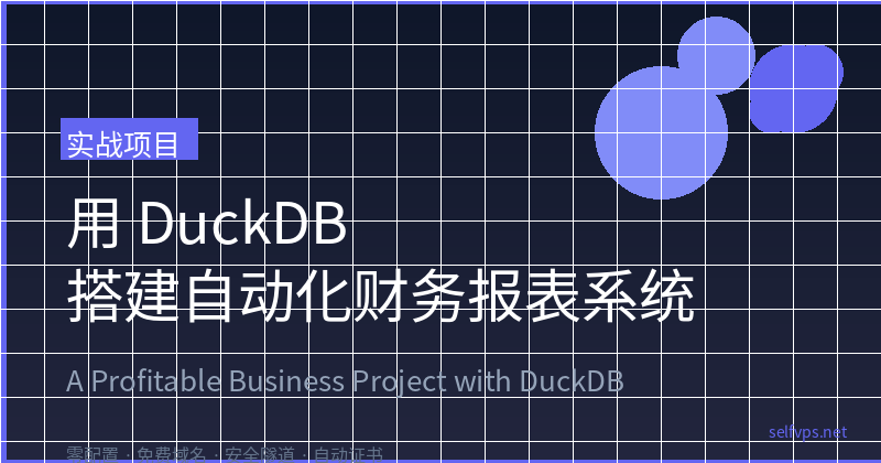 Featured image of post Building an Automated Financial Reporting System with DuckDB — A Profitable Business Project