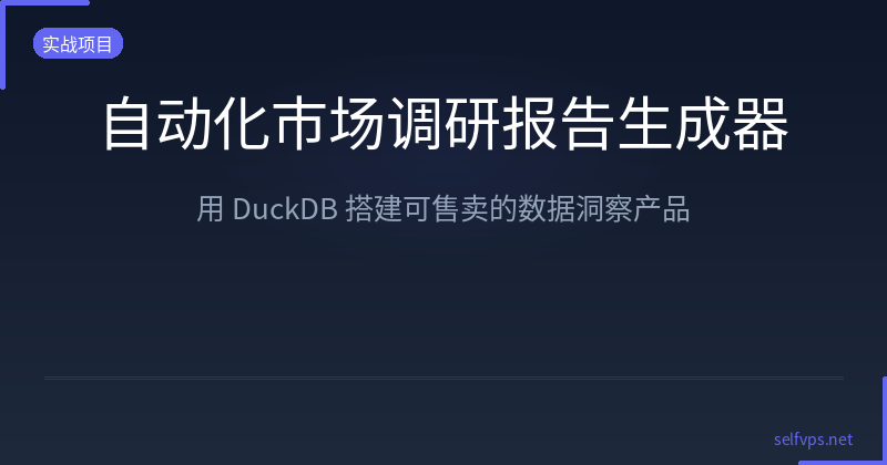 Featured image of post Building an Automated Market Research Report Generator with DuckDB