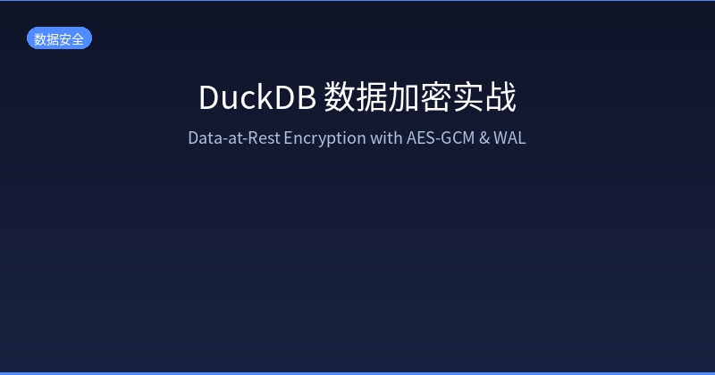 加密架构