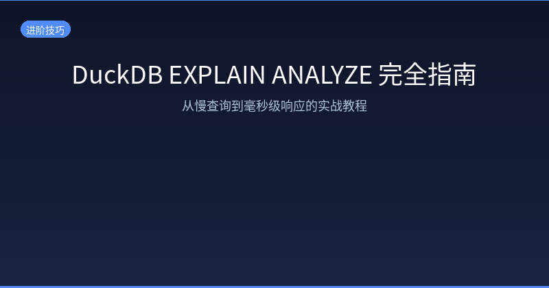 DuckDB EXPLAIN ANALYZE Architecture