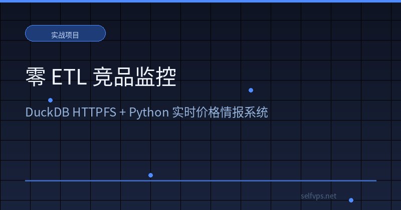 Featured image of post Zero-ETL Competitive Intelligence: Building Real-Time Price Monitoring with DuckDB HTTPFS + Python