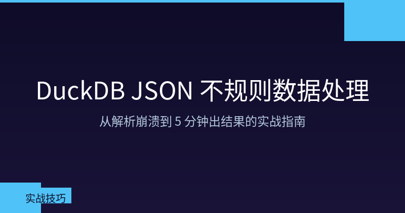 DuckDB Irregular JSON Processing Architecture