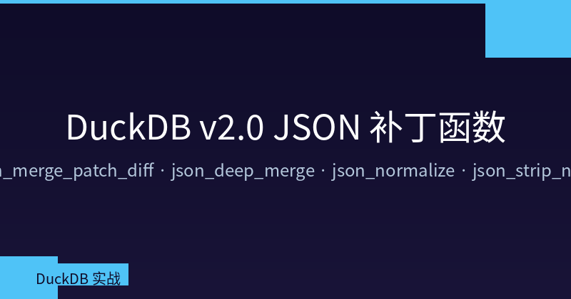 Featured image of post DuckDB v2.0 JSON Patch Functions: SQL-First Data Reconciliation