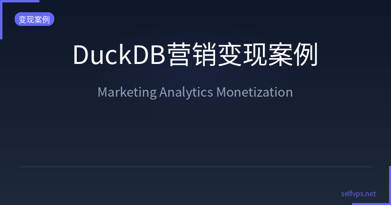 Featured image of post Build a Marketing Analytics Data Product with DuckDB: From Free Tool to Monetization Case Study
