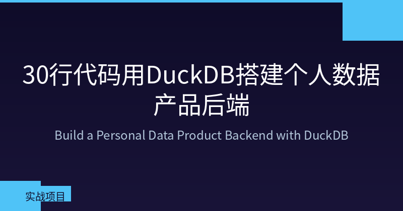 Featured image of post Build a Personal Data Product Backend with DuckDB in 30 Lines of Code
