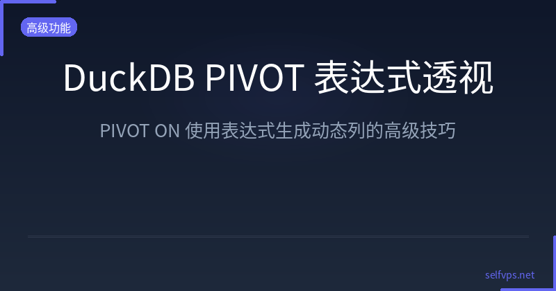 Featured image of post DuckDB Pivot with Expressions: Master Advanced Data Cross-Tabulation