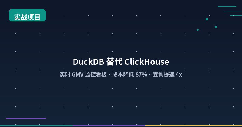 Replace ClickHouse with DuckDB: A Complete Real-Time GMV Dashboard Guide