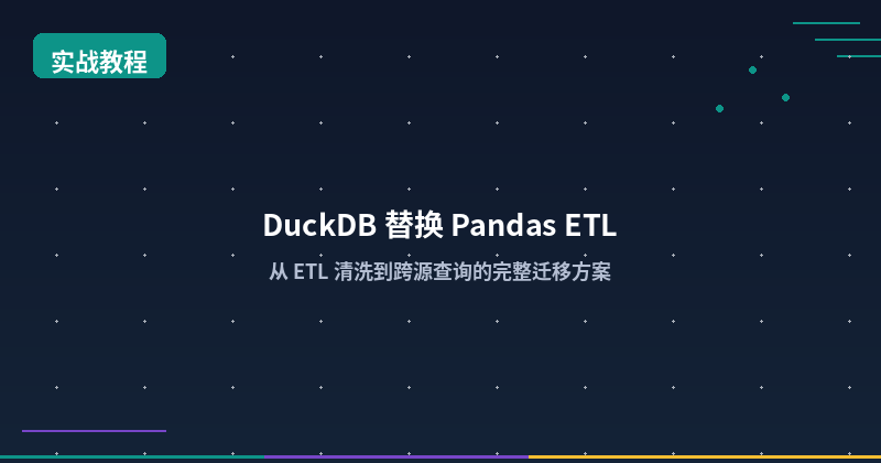 DuckDB vs Pandas for ETL: The Complete Migration Guide from Data Cleaning to Cross-Source Queries