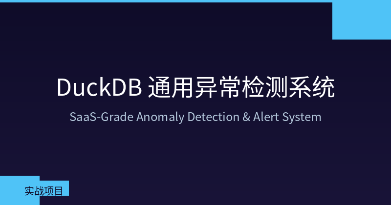 DuckDB General Anomaly Detection System Architecture