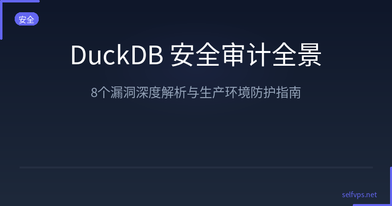 Featured image of post DuckDB 1.5.x Security Audit Deep Dive: 8 Vulnerabilities Explained & Production Protection Guide