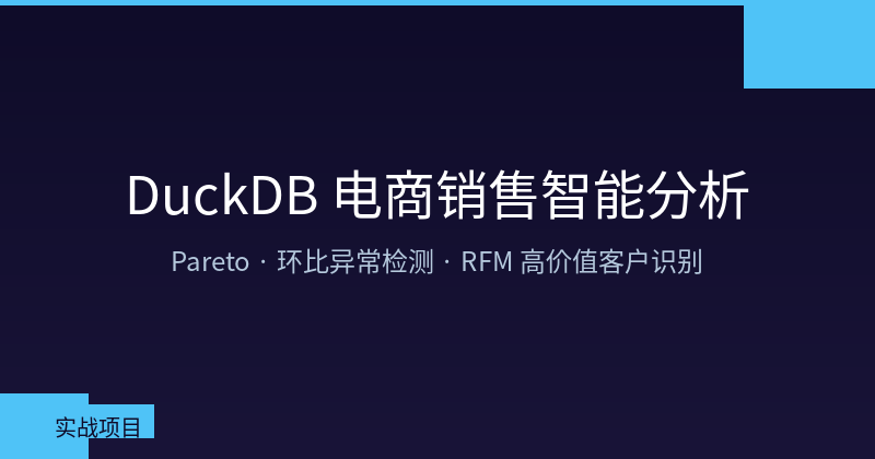 电商销售分析引擎架构