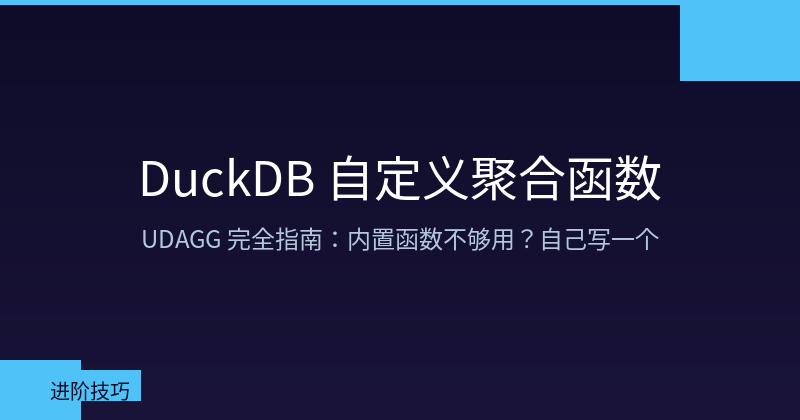 DuckDB UDAGG Architecture