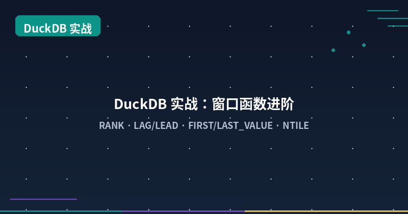 Featured image of post DuckDB in Action: Advanced Window Functions — RANK, LAG/LEAD, FIRST/LAST_VALUE