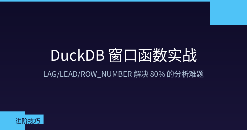 DuckDB 窗口函数架构图