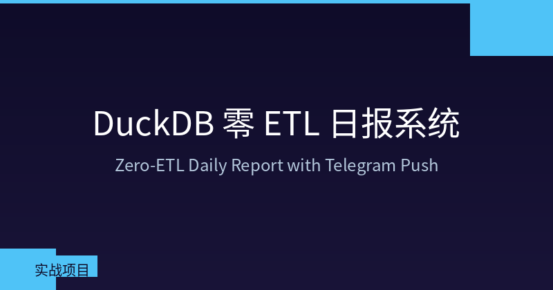Featured image of post DuckDB Zero-ETL Daily Report: From CSV to Telegram in 5 Minutes