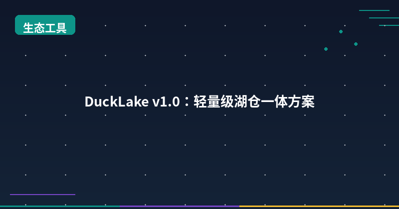 Featured image of post DuckLake v1.0: Lightweight Lakehouse Solution