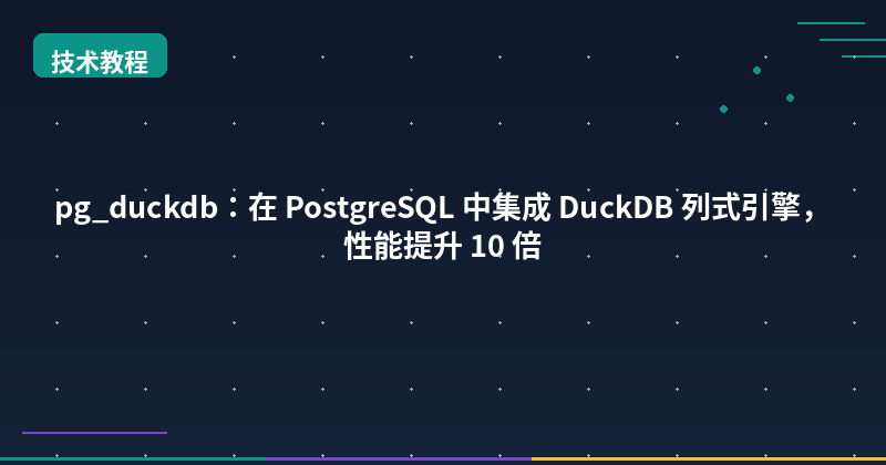 Featured image of post pg_duckdb: Embed DuckDB's Columnar Engine in PostgreSQL for 10x Analytics Acceleration