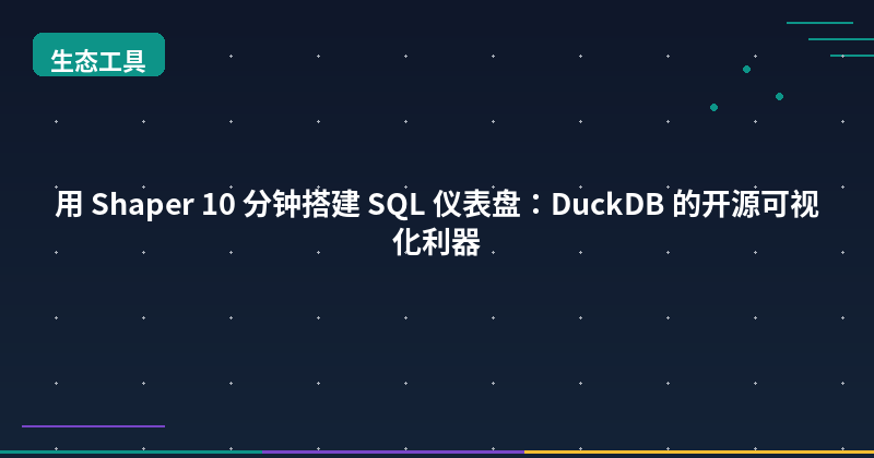 Featured image of post Build a SQL Dashboard in 10 Minutes with Shaper: DuckDB's Open-Source Viz Tool