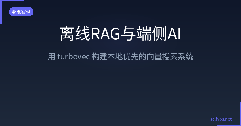 Featured image of post Build Offline RAG Systems with turbovec: From Local Deployment to Monetization